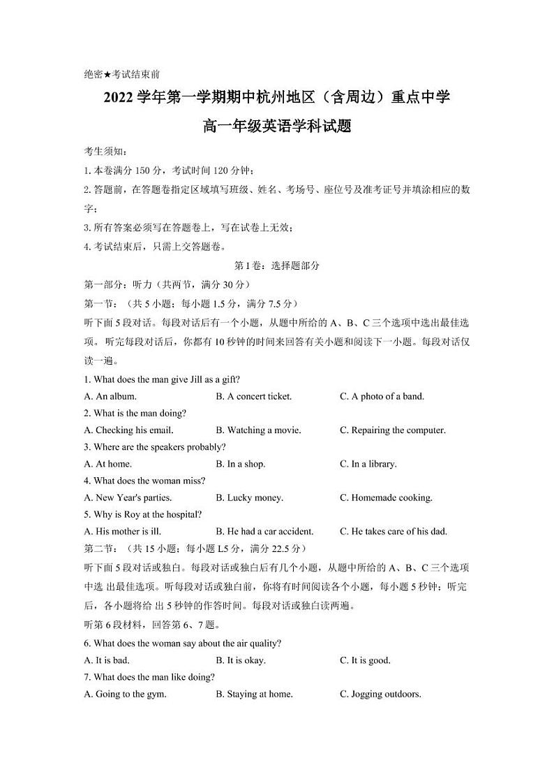 浙江省杭州地区（含周边）重点中学2022-2023学年高一上学期期中考试英语试卷第1页