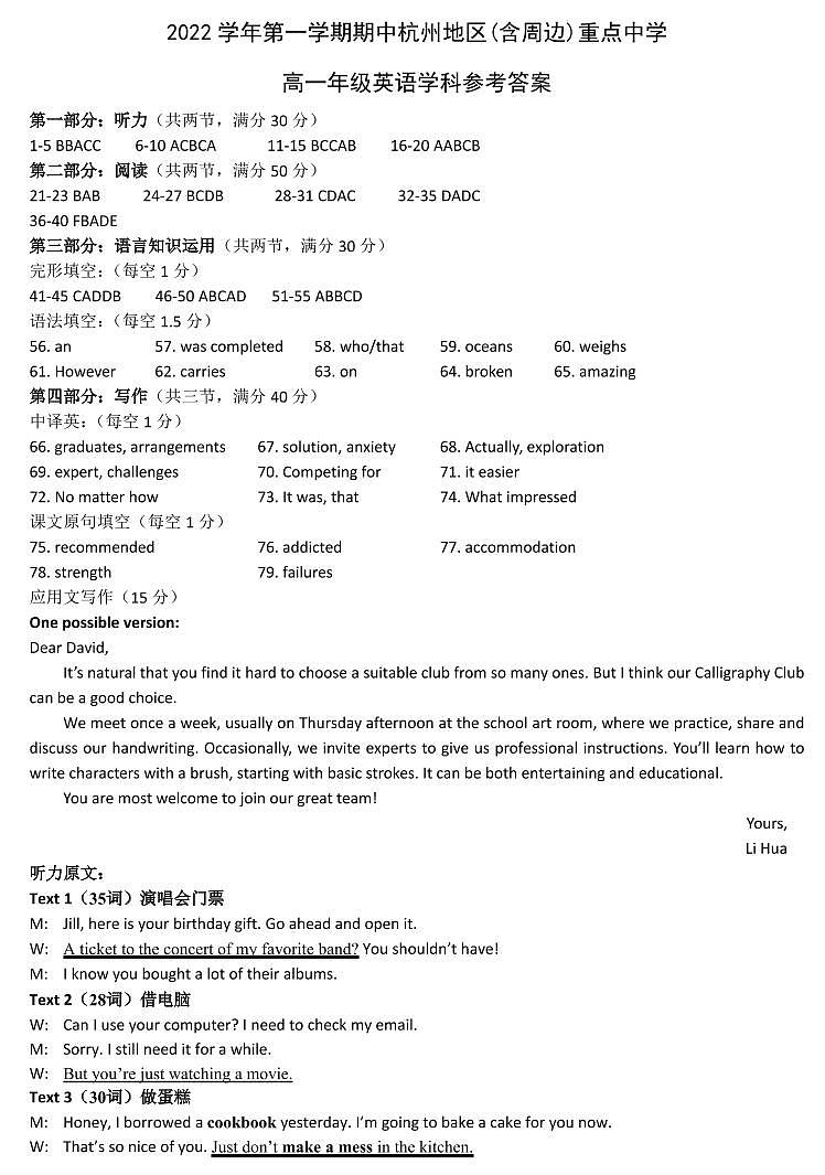 浙江省杭州地区（含周边）重点中学2022-2023学年高一上学期期中考试英语答案第1页