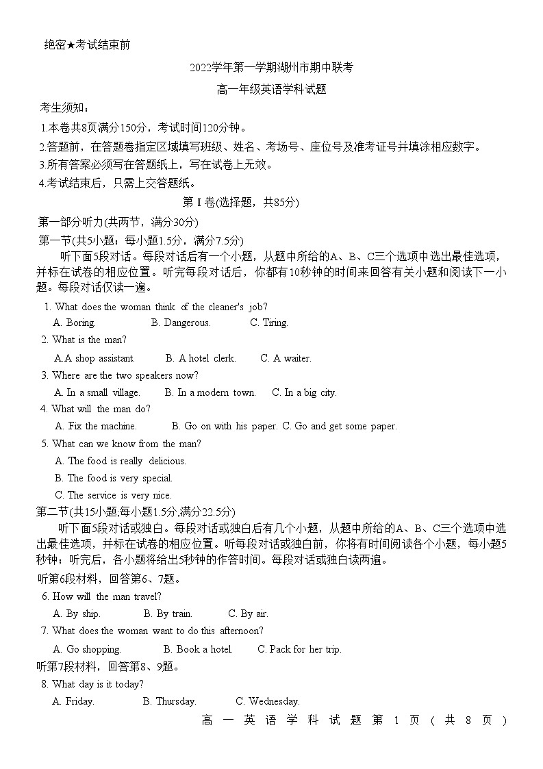 2022-2023学年浙江省湖州市三贤联盟高一上学期11月期中英语试题含答案第1页