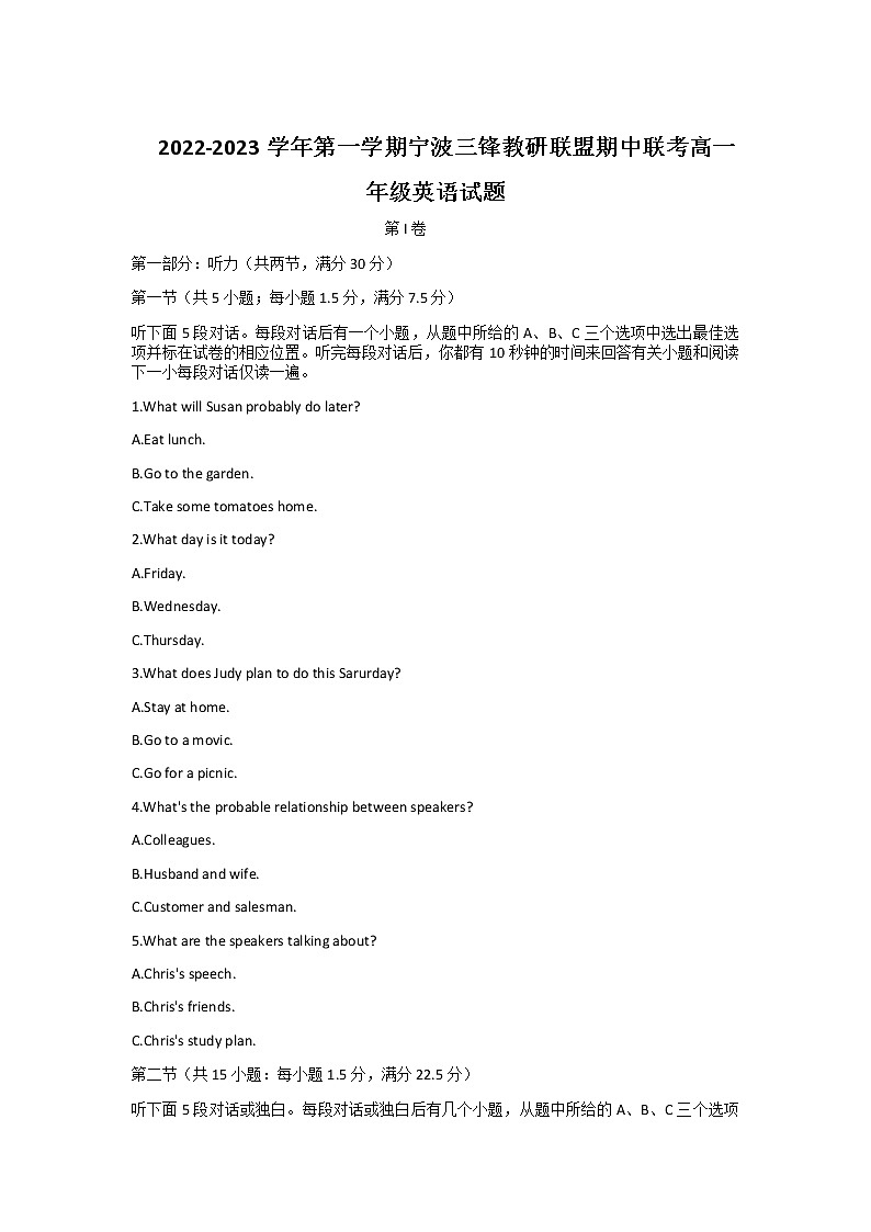 2022-2023学年浙江省宁波三锋教研联盟高一上学期期中联考英语试题含答案01