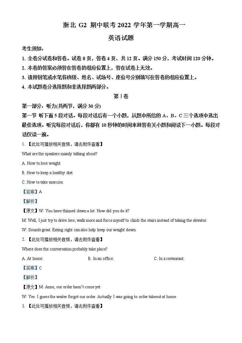 2022-2023学年浙江省浙北G2联盟高一上学期期中联考试题英语含答案第1页