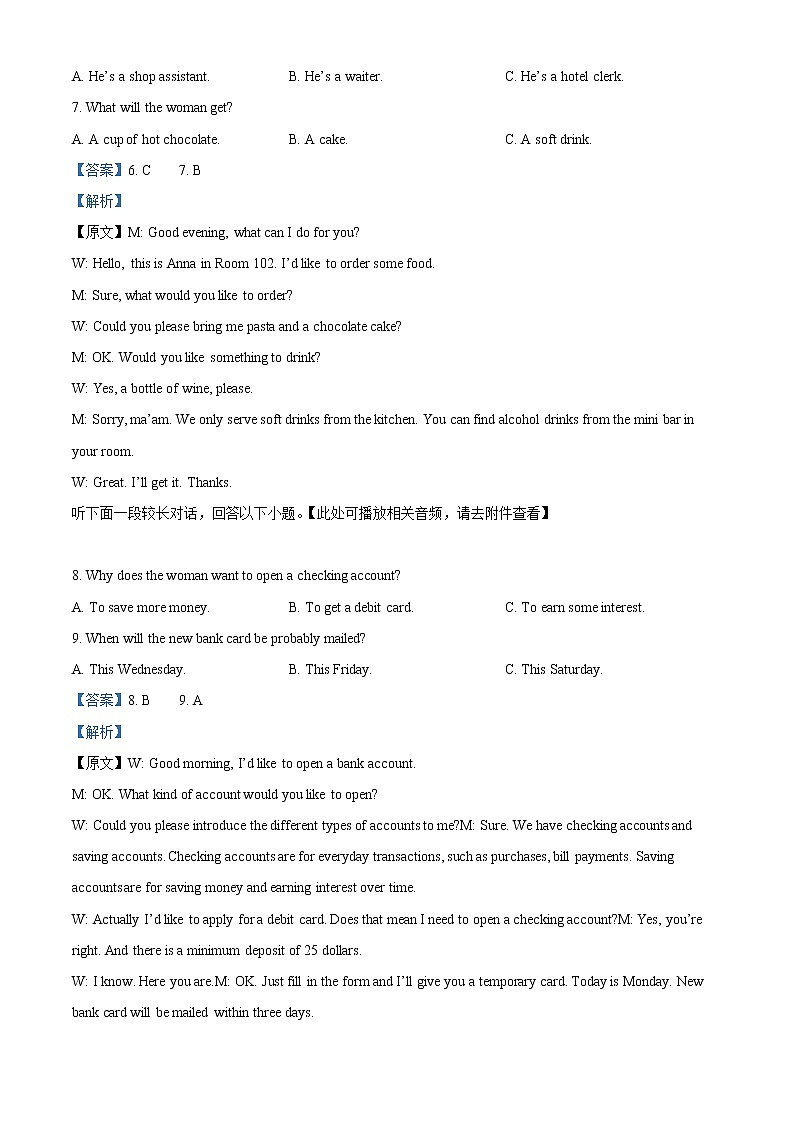 2022-2023学年浙江省浙北G2联盟高一上学期期中联考试题英语含答案第3页