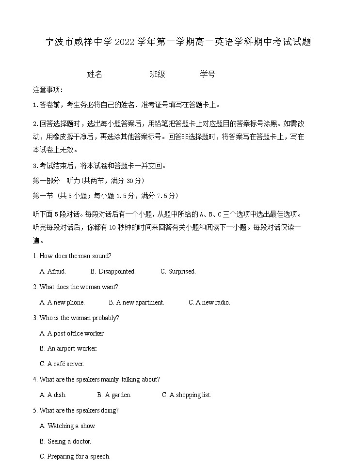 2022-2023学年浙江省宁波市咸祥中学高一上学期期中检测试题英语含答案第1页