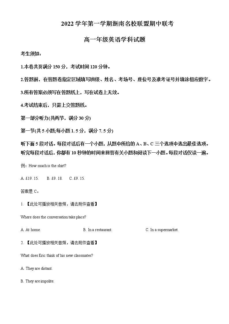2022-2023学年浙江省浙南名校联盟高一上学期11月期中考试英语试题含答案01