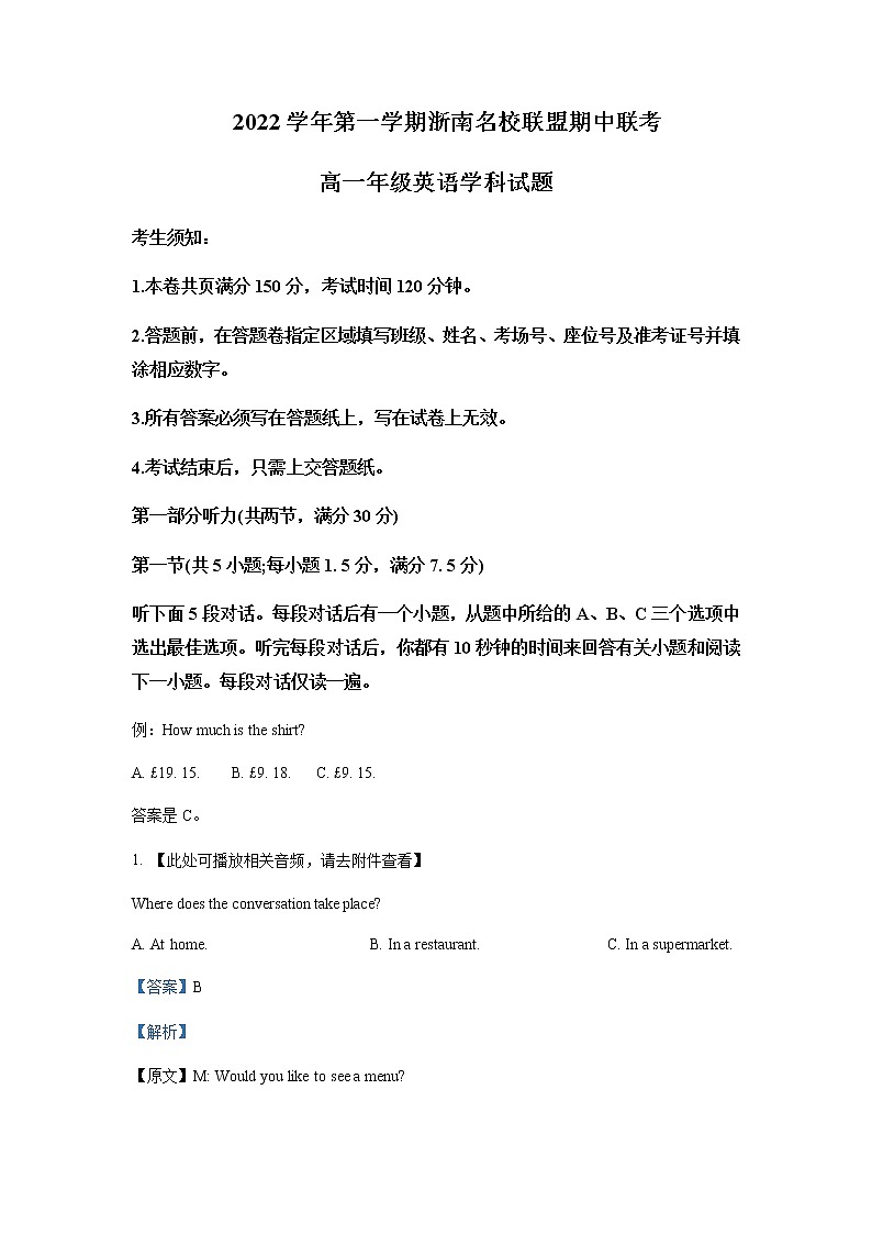 浙江省浙南名校联盟2022-2023学年高一上学期11月期中英语试题   Word版含解析第1页