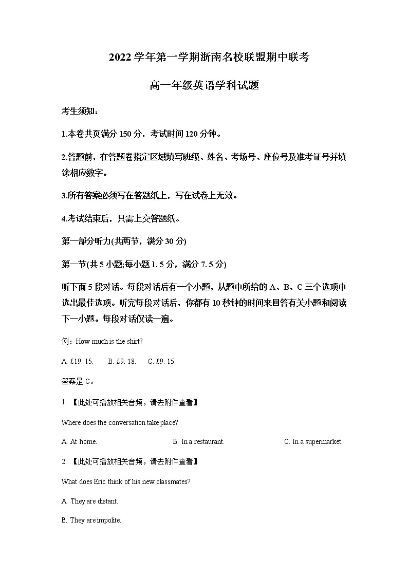 浙江省浙南名校联盟2022-2023学年高一上学期11月期中英语试题   Word版无答案第1页