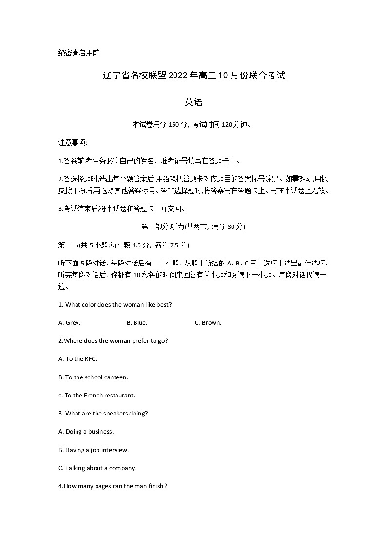 2022-2023学年辽宁省名校联盟高三上学期10月联合考试英语试卷 Word版含答案01