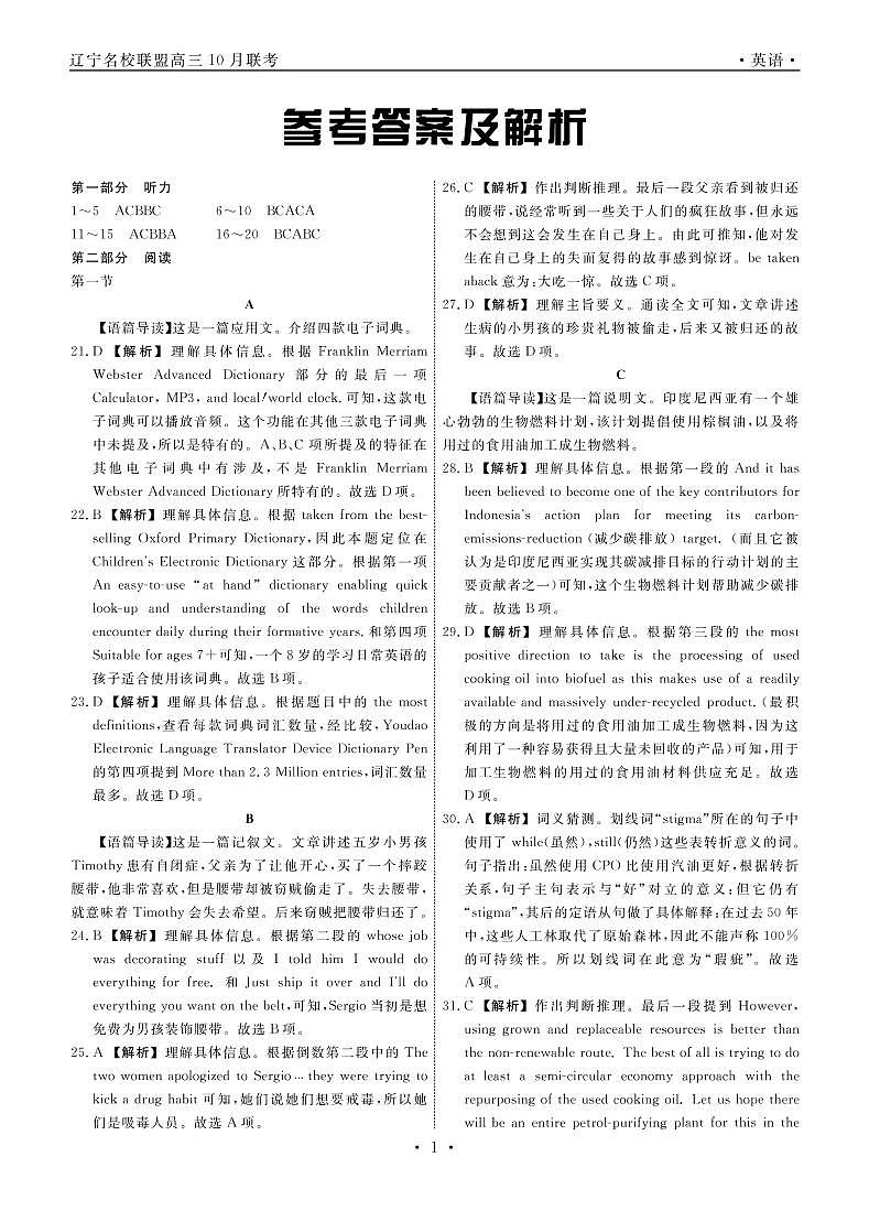 2022-2023学年辽宁省名校联盟高三上学期10月联合考试英语试卷 Word版含答案01