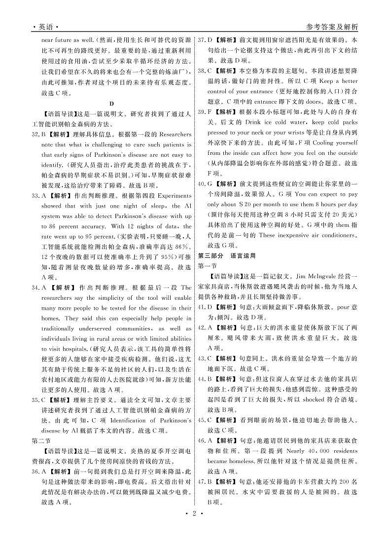 2022-2023学年辽宁省名校联盟高三上学期10月联合考试英语试卷 Word版含答案02