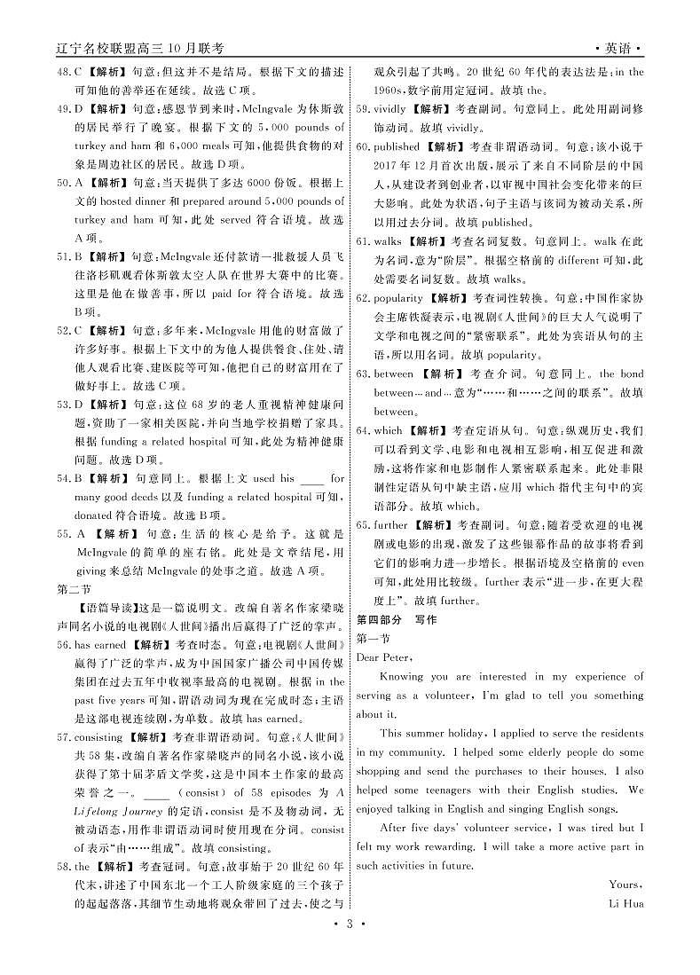 2022-2023学年辽宁省名校联盟高三上学期10月联合考试英语试卷 Word版含答案03