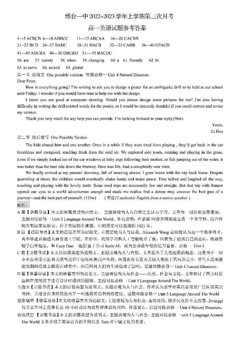 2022-2023学年河北省邢台市第一中学高一上学期第三次月考英语试题（PDF版含答案，有听力音频，无文字材料）01