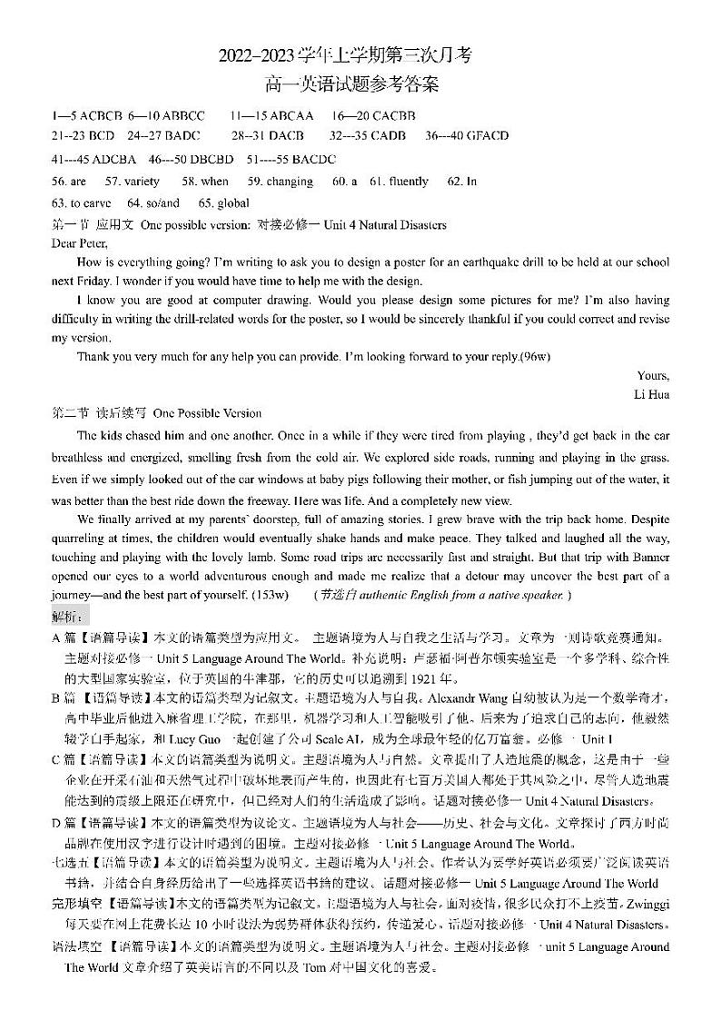 2022-2023学年河北省邢台市高一上学期12月第三次月考英语试题  Word版含答案01