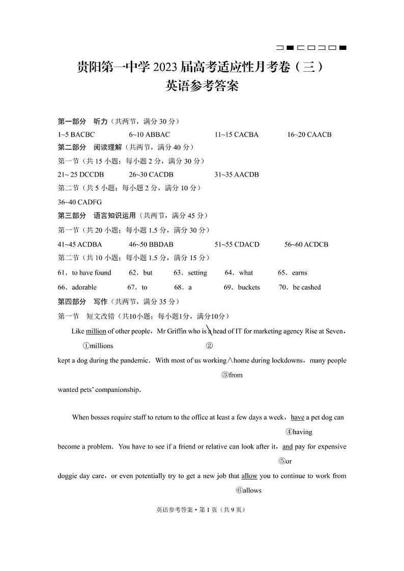 2022-2023学年贵州省贵阳市顶级名校高考适应性月考卷（三）英语试题   PDF版含答案01