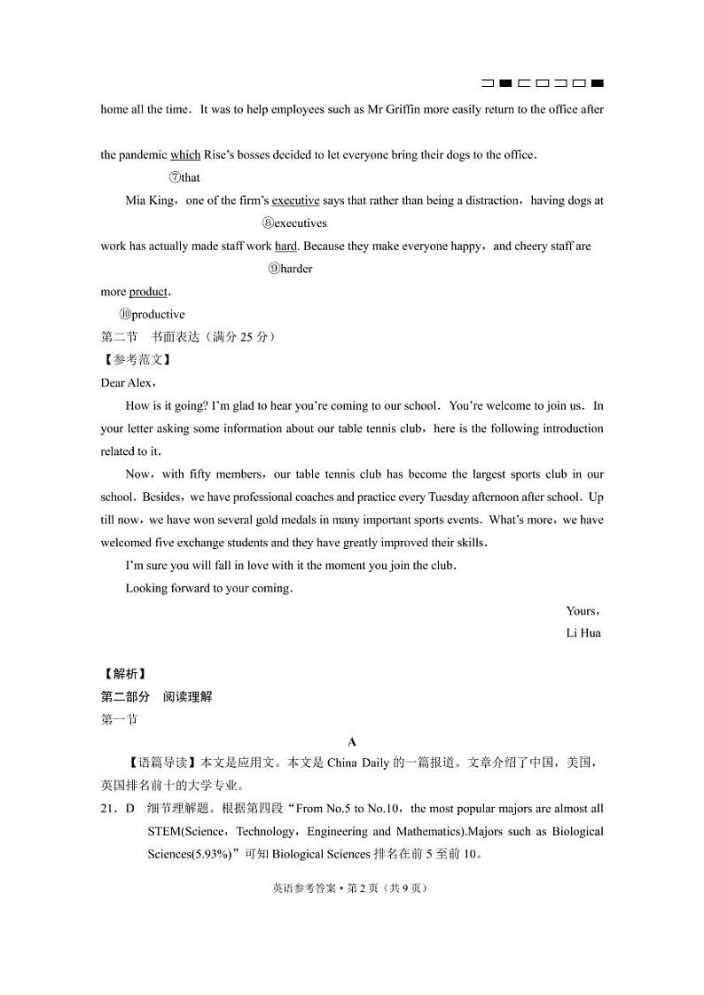 2022-2023学年贵州省贵阳市顶级名校高考适应性月考卷（三）英语试题   PDF版含答案02