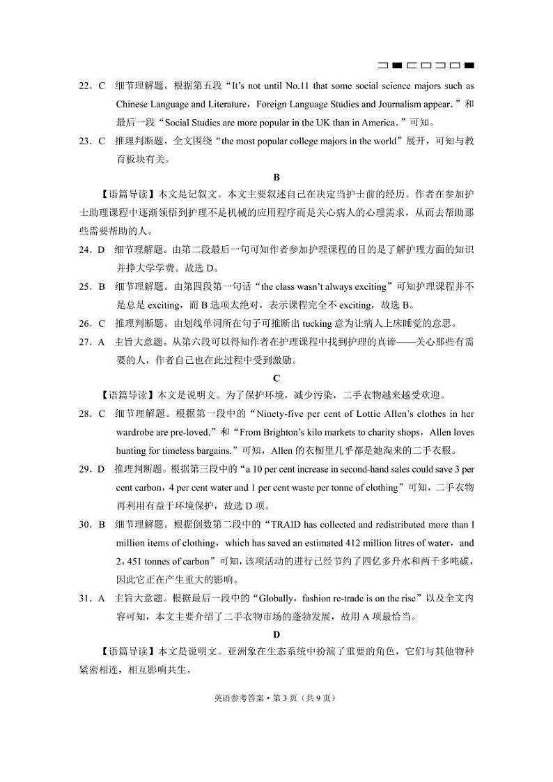 2022-2023学年贵州省贵阳市顶级名校高考适应性月考卷（三）英语试题   PDF版含答案03