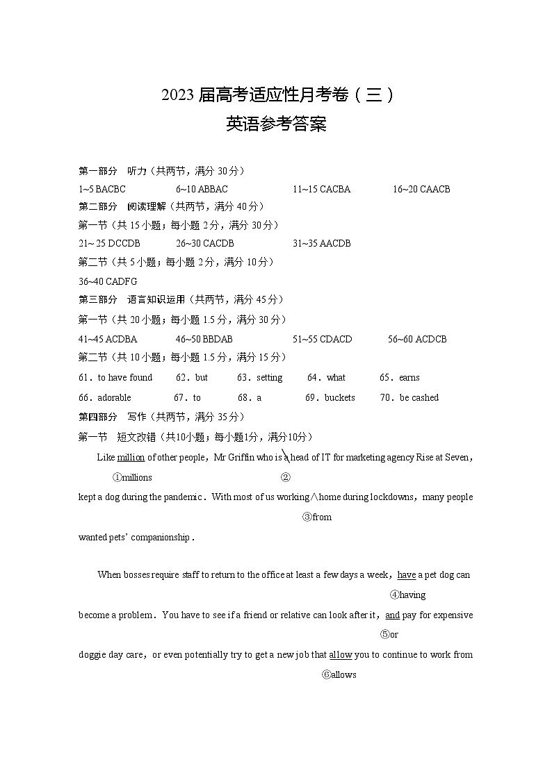 2022-2023学年贵州省贵阳市顶级名校高考适应性月考卷（三）英语试题   PDF版含答案01