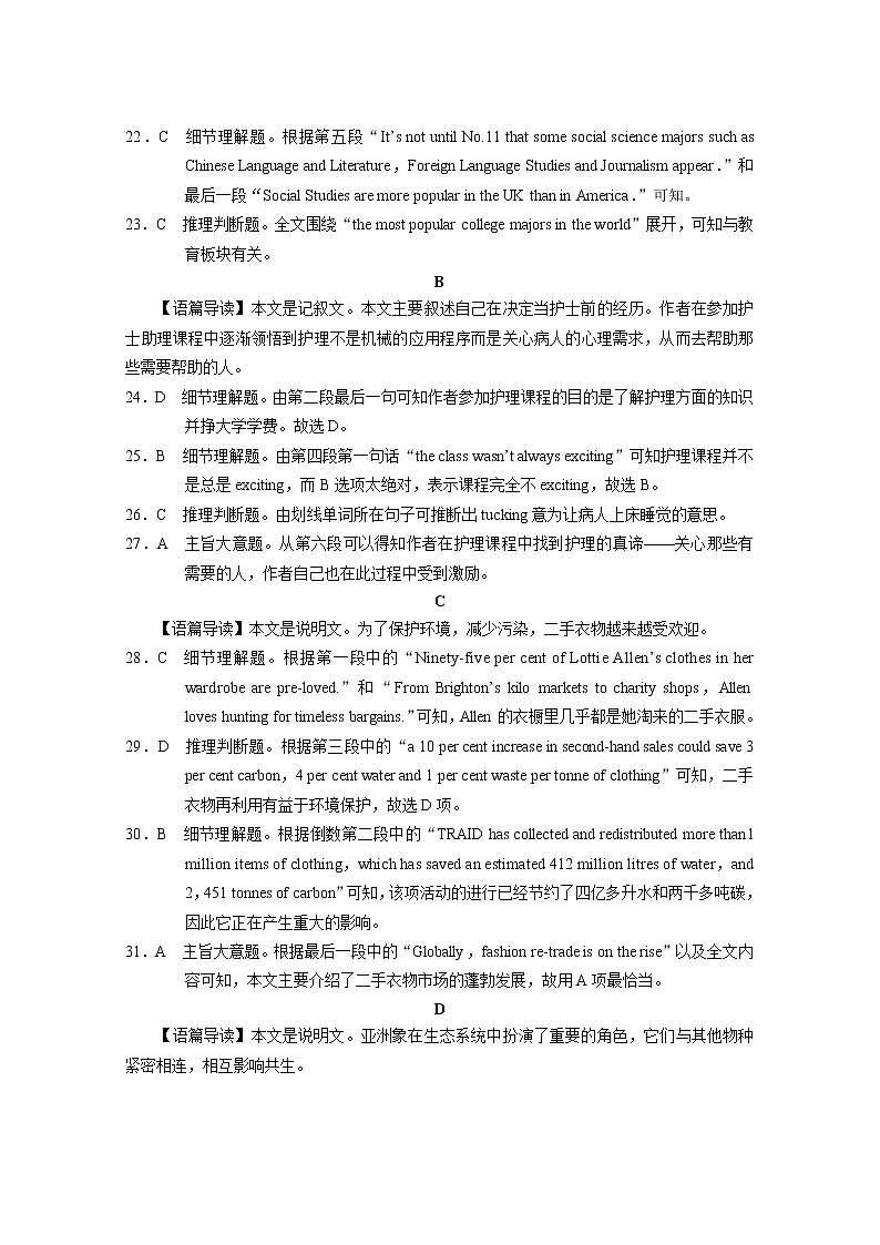 2022-2023学年贵州省贵阳市顶级名校高考适应性月考卷（三）英语试题   PDF版含答案03