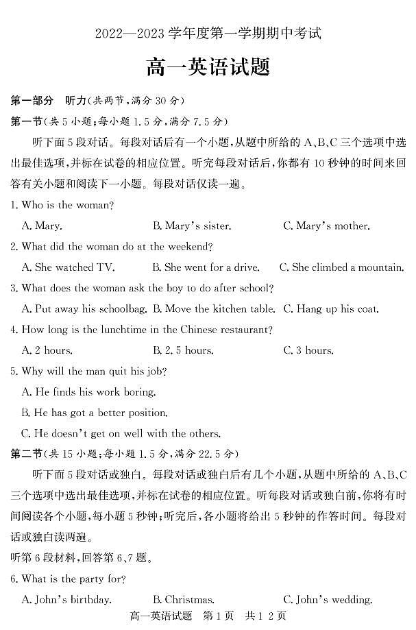 2022-2023学年山东省济宁市泗水县高一上学期期中考试英语试题  PDF版含答案01