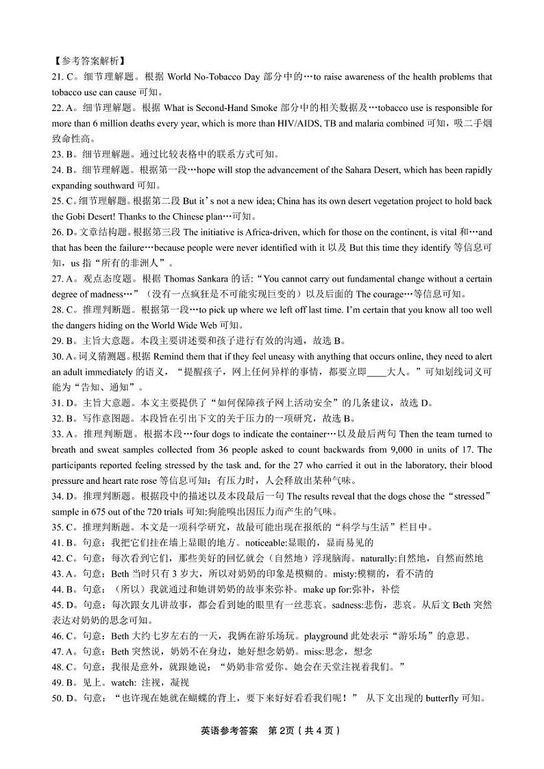 2023九江十校第二次联考英语试卷+答案+听力+答题卡02