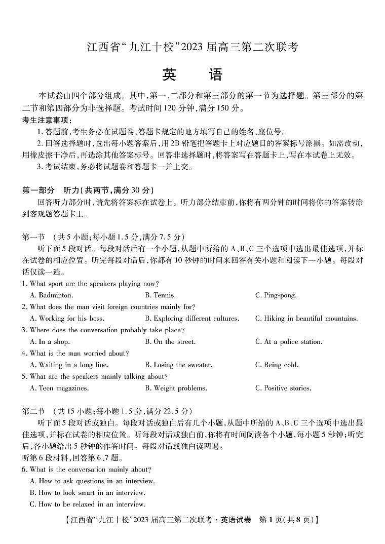 2023九江十校第二次联考英语试卷+答案+听力+答题卡01
