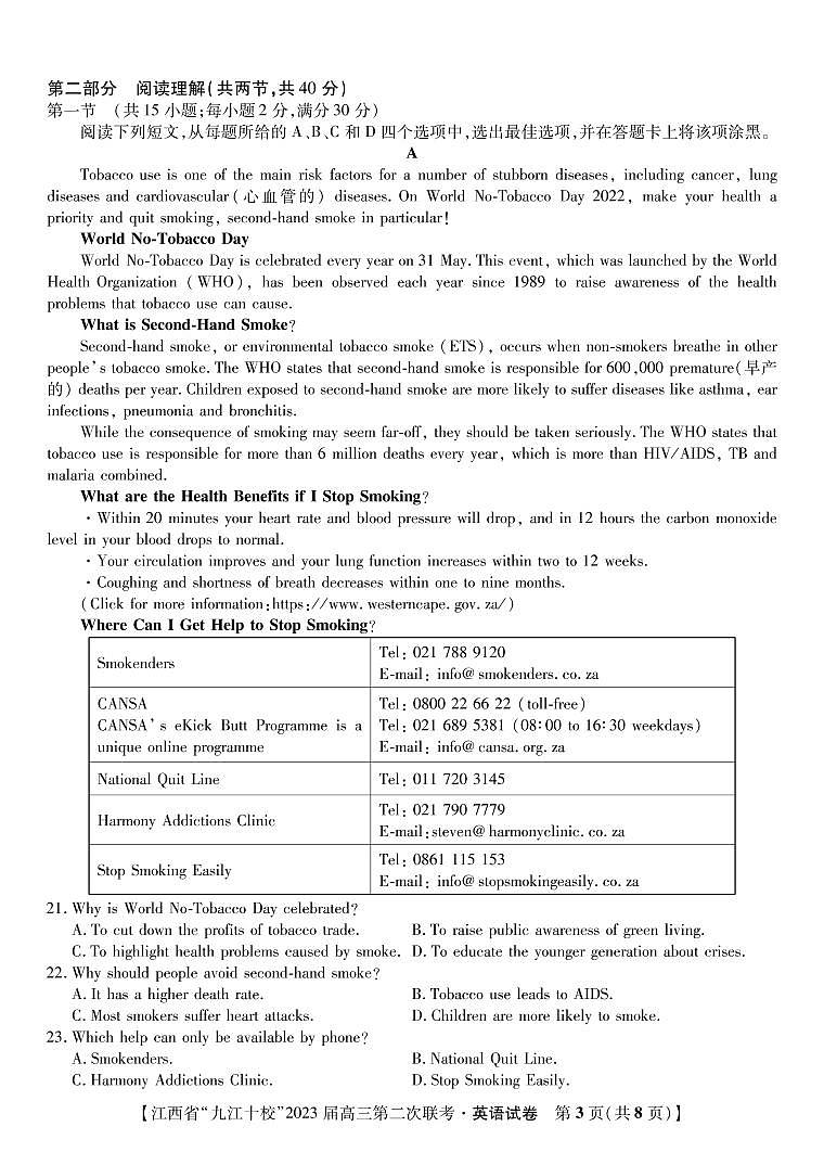 2023九江十校第二次联考英语试卷+答案+听力+答题卡03