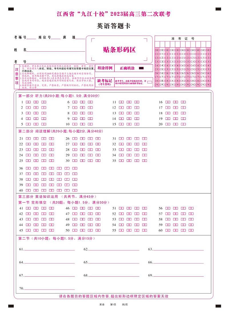 2023九江十校第二次联考英语试卷+答案+听力+答题卡01