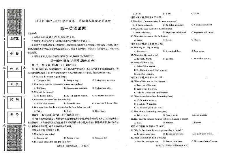 陕西省渭南市临渭区2022-2023学年高一上学期期末考试英语试题第1页