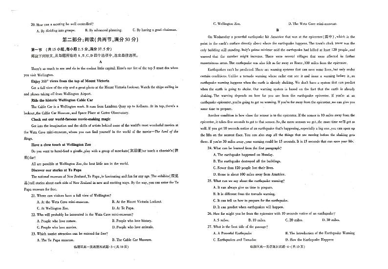 陕西省渭南市临渭区2022-2023学年高一上学期期末考试英语试题第2页