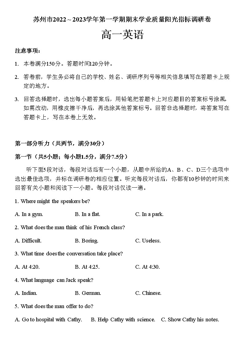 江苏省苏州市2022-2023学年高一上学期期末学业质量阳光指标调研英语试卷第1页