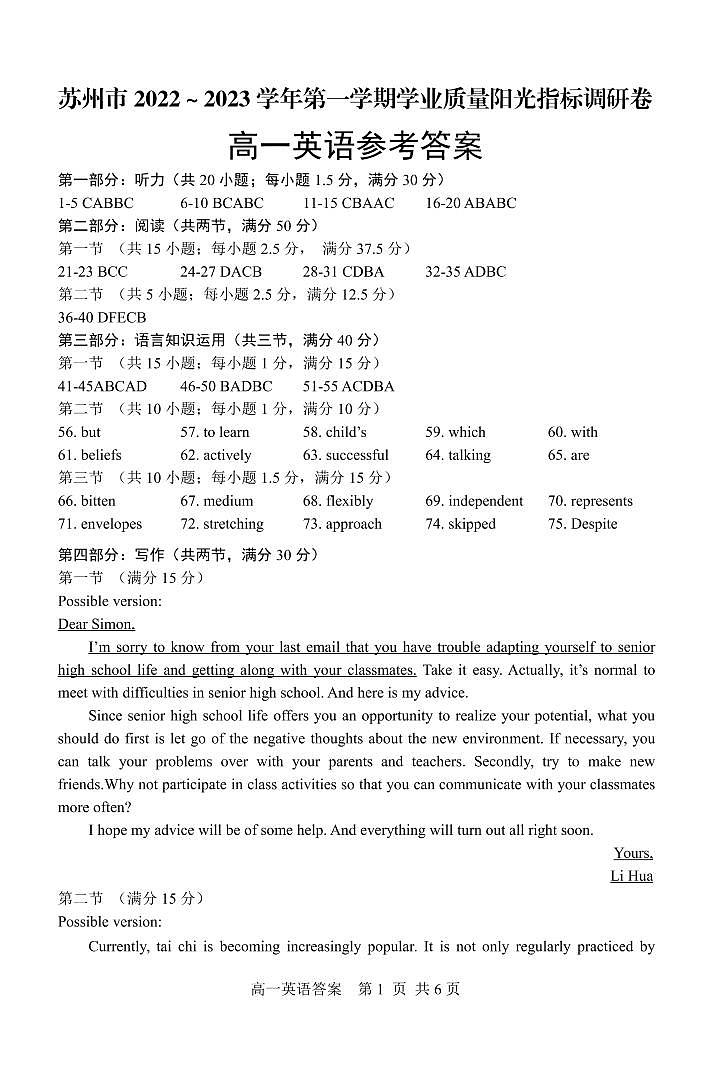 高一英语答案第1页