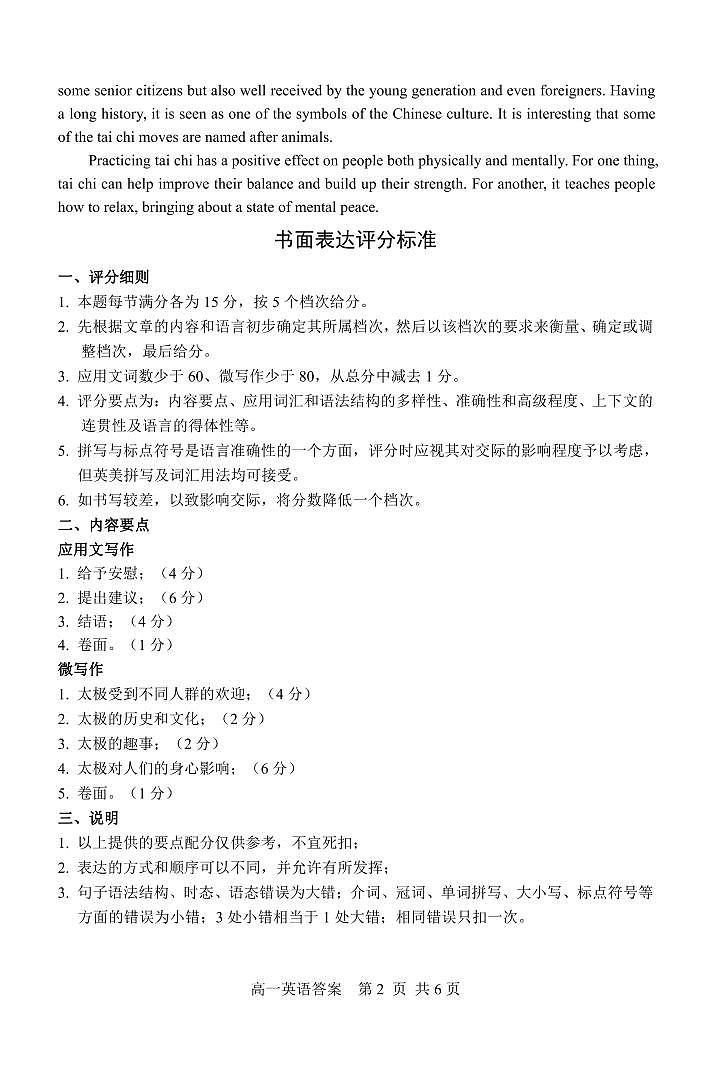 高一英语答案第2页