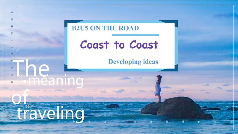 Unit 5 On the road Developing ideas公开课课件-2022-2023学年高中英语外研版（2019）必修第二册第1页