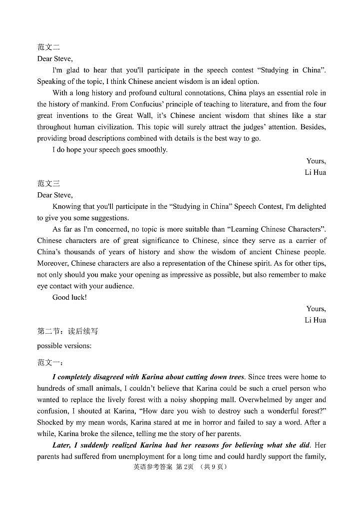 2023届辽宁省鞍山市普通高中高三第二次质量监测英语试题02