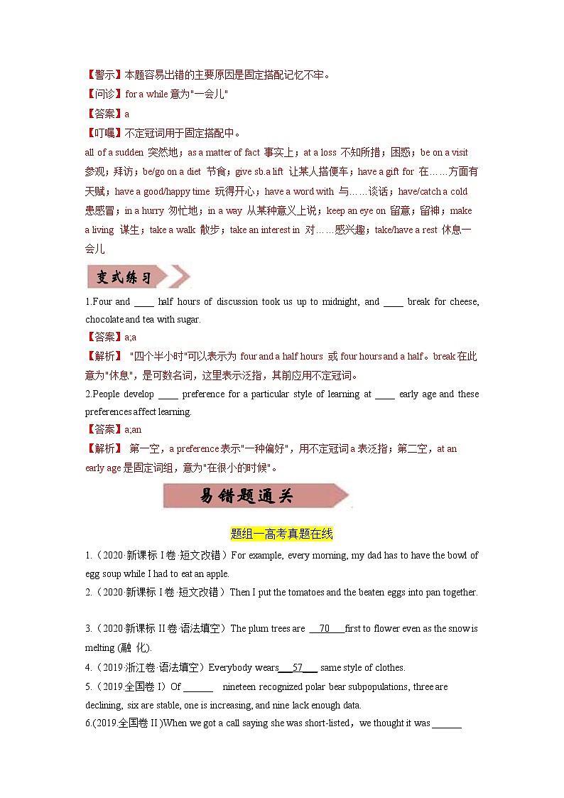 高考英语易错题精编  易错点02 冠词 （解析版）第3页