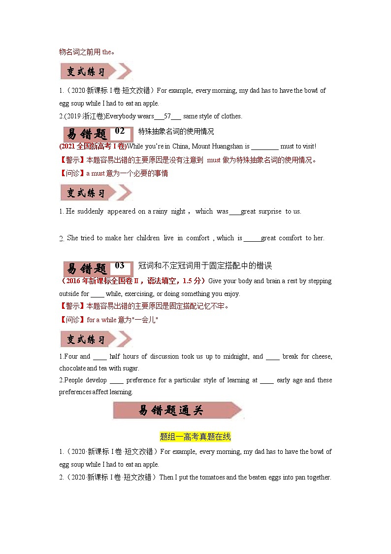 高考英语易错题精编  易错点02 冠词 （原卷版）第2页