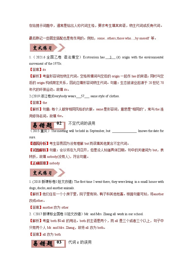 高考英语易错题精编  易错点03 代词  （解析版）02