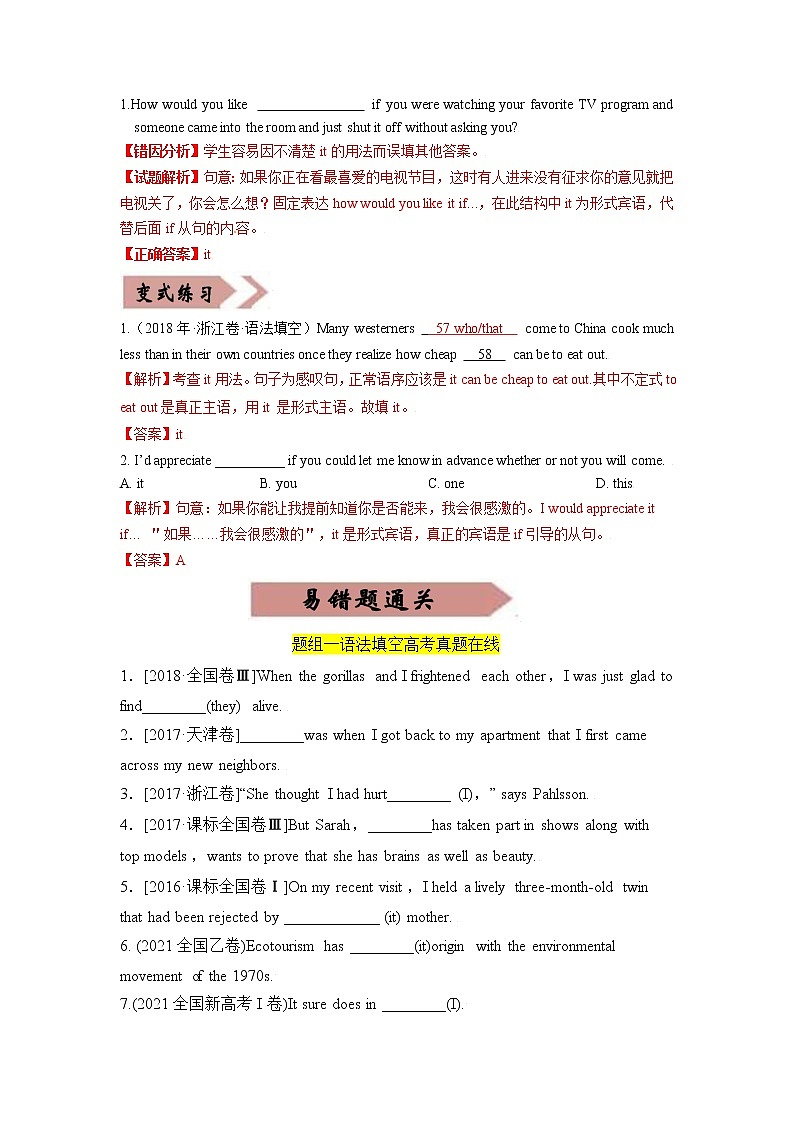 高考英语易错题精编  易错点03 代词  （解析版）03