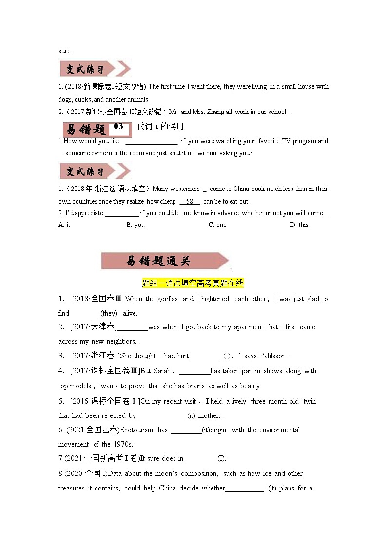高考英语易错题精编  易错点03 代词  （原卷版）02