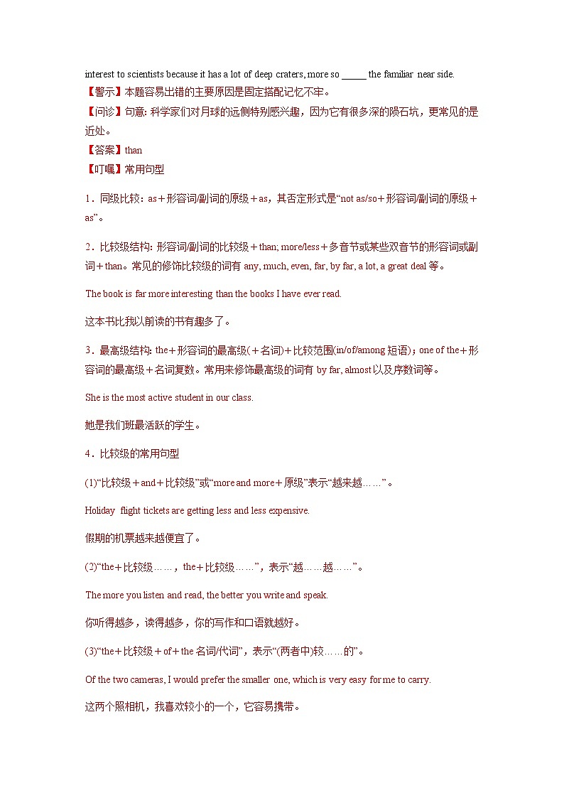 高考英语易错题精编  易错点05 形容词和副词 （解析版）第3页