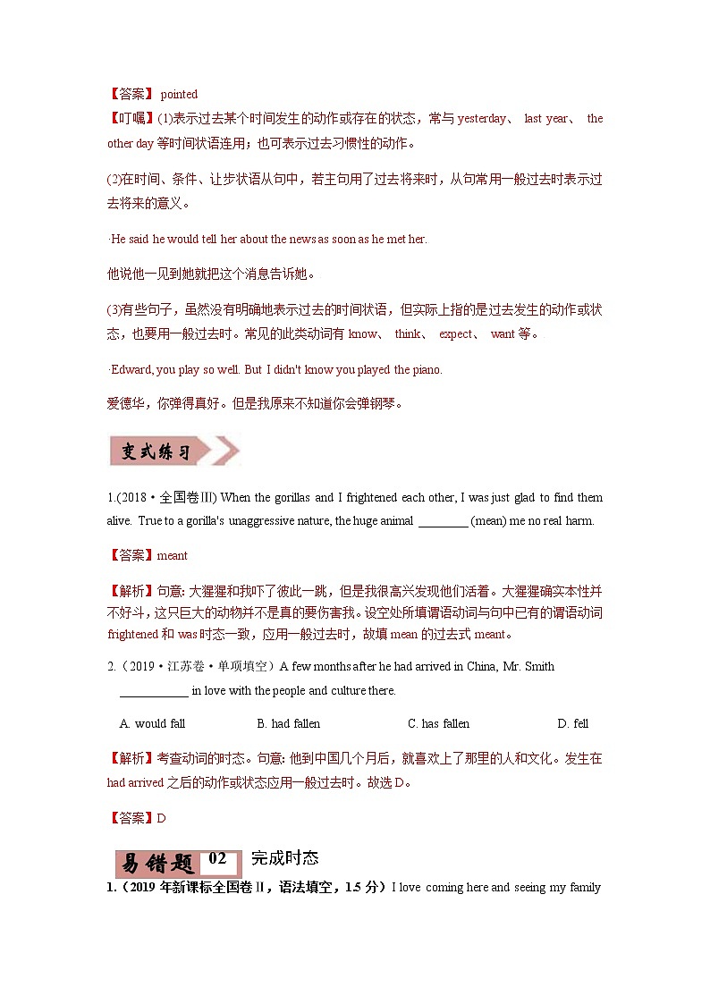 高考英语易错题精编  易错点06 动词时态和语态 （解析版）02