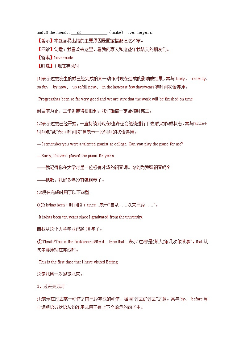 高考英语易错题精编  易错点06 动词时态和语态 （解析版）03