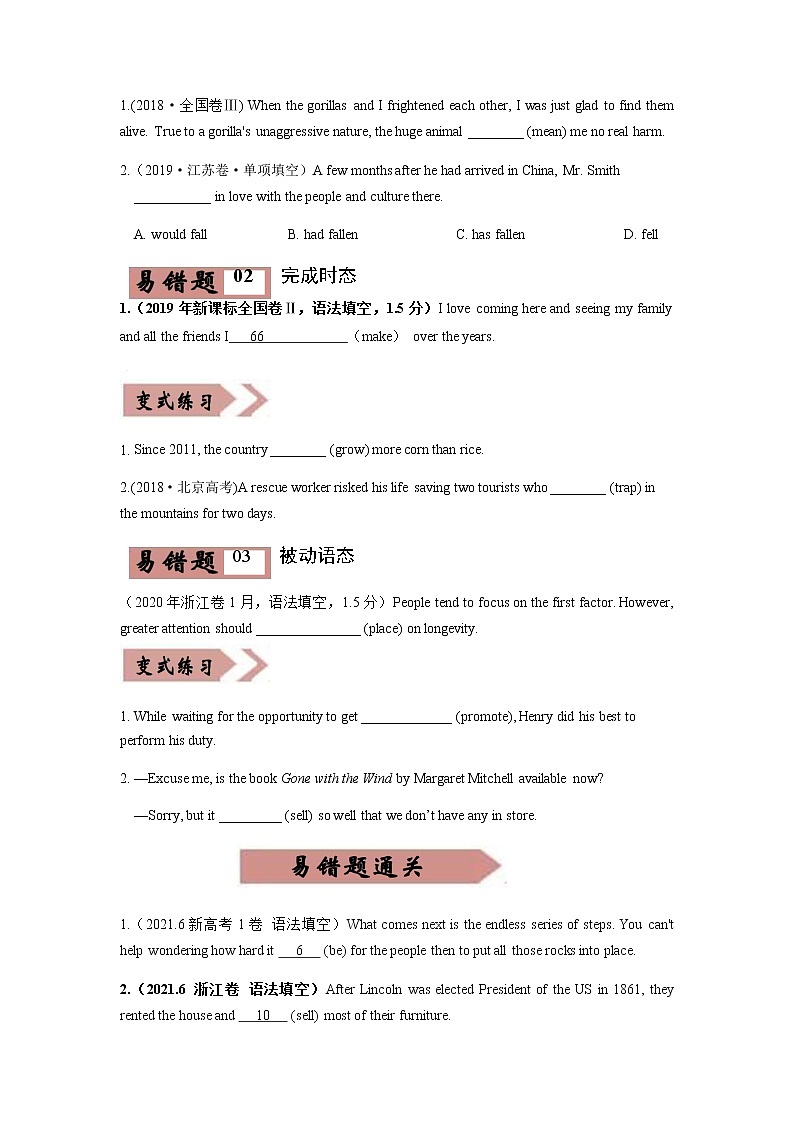 高考英语易错题精编  易错点06 动词时态和语态 （原卷版）02