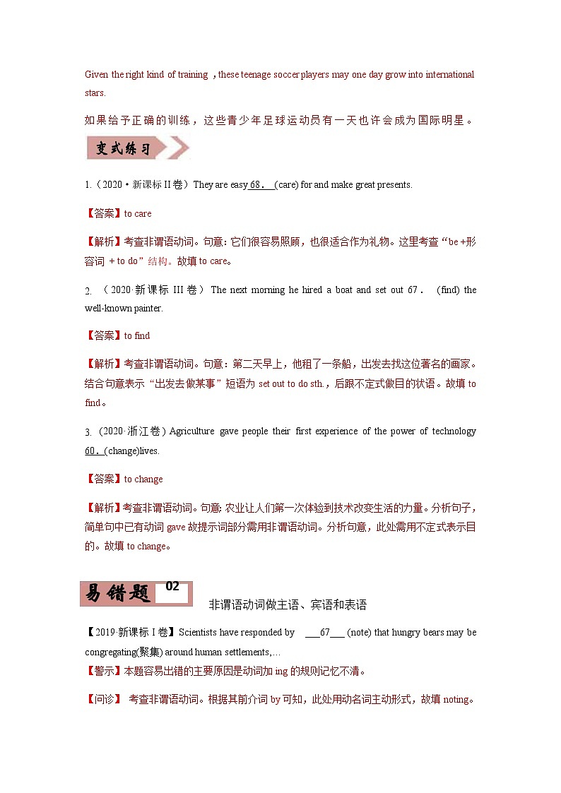 高考英语易错题精编  易错点07 非谓语动词 （解析版）第3页