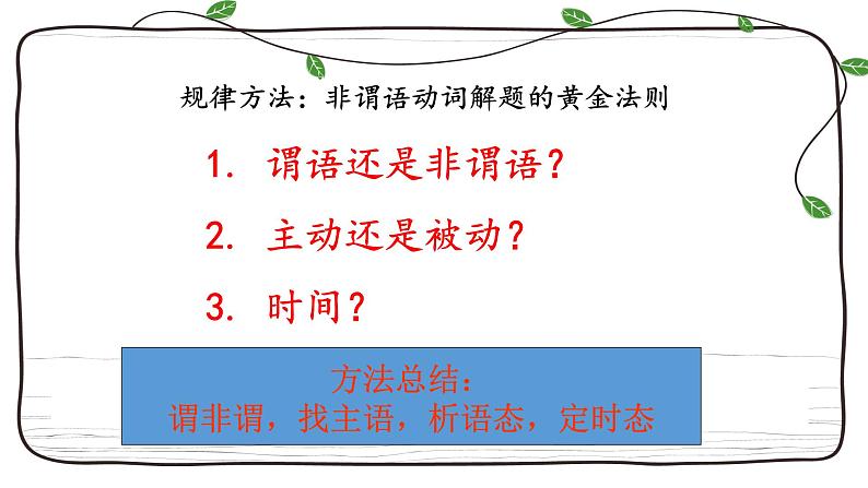 2023届高考英语二轮复习专题课件：非谓语动词-做题技巧第2页