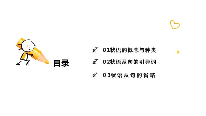 2023届高考英语二轮复习专题课件：状语从句02