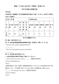 2023天津静海区一中高二下学期3月学业能力调研英语试题含解析