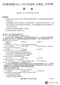 2023宝鸡教育联盟高二下学期3月月考英语试题含听力扫描版含解析