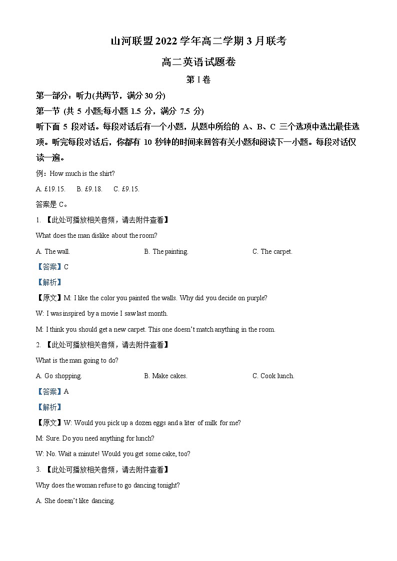 2023浙江省山河联盟高二下学期3月联考试题英语含解析（含听力）01