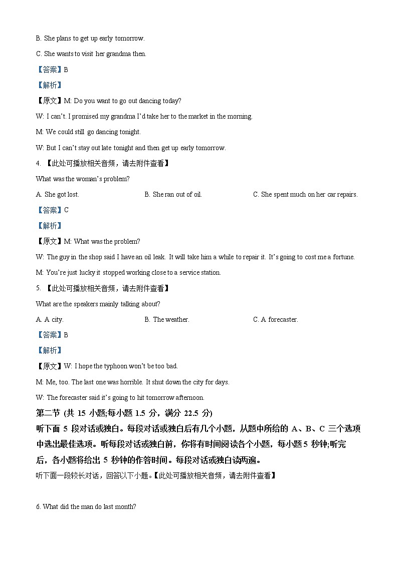 2023浙江省山河联盟高二下学期3月联考试题英语含解析（含听力）02