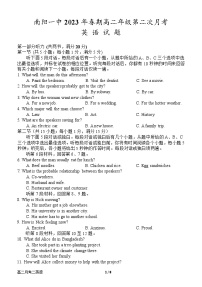 2023南阳一中高二下学期3月月考试题英语含答案（含听力）